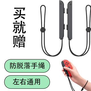 Switch 任天堂 JoyCon 手繩 原廠 左右手把 手繩 防脫落