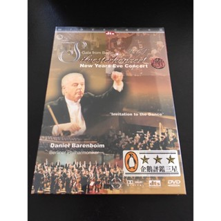 ｜環大回收｜二手｜AH8｜DVD｜未拆封【2001年柏林愛樂新年音樂會】中古光碟
