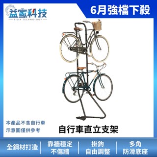 瑞米 Raymii LSA-71【雙自行車直立收納支架】單車落地支架/腳踏車架/腳踏車收納