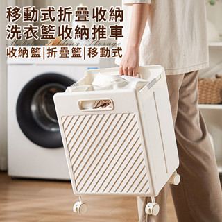 臺灣現貨（隔日出貨）【ENNE】多功能移動式折疊收納洗衣籃收納推車 收納籃 髒衣籃 玩具籃