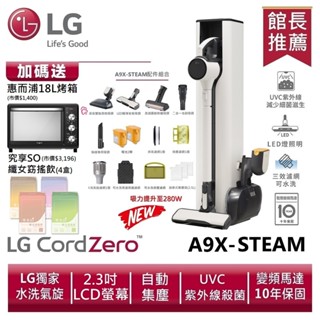 LG A9X-STEAM蒸氣系列All-in-One濕拖無線吸塵器(自動集塵)(雪霧白) 送18L烤箱、孅女飲4盒