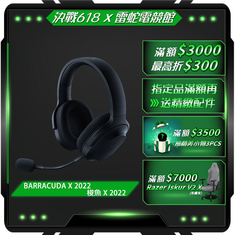 RAZER 雷蛇 BARRACUDA 梭魚 電競無線耳機 領券再折