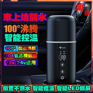 臺灣發貨✨車載燒水杯 加熱杯子 12v24v通用 電熱水杯 USB加熱水杯 便攜式電熱水杯 快煮杯 電熱水壺 加熱保溫瓶
