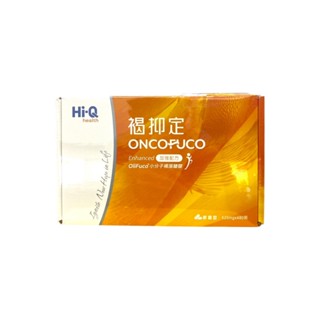 Hi-Q 褐抑定 粉劑型/膠囊 小分子褐藻醣膠 宅配免運 公司貨 加強配方 中華海洋生技