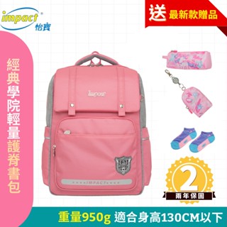 Impact 怡寶 MIT臺灣製 經典學院輕量護脊書包-粉色 IM00507PK