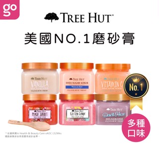 【官方直營】TREE HUT 樹上小屋 乳木果蜜糖 身體磨砂膏 510g 身體去角質 深層清潔 去角質霜