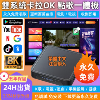 24H出貨+免運🚗2025新款點歌機🔥小米有品 伴唱機 繁中 4K電視盒 家用電視盒卡拉OK 網路K歌盒子 機上盒
