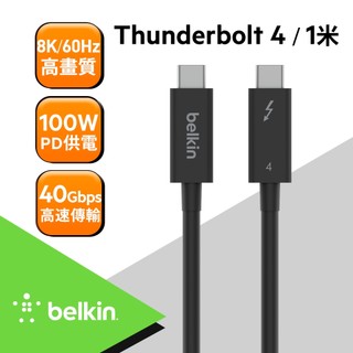 Belkin 高速傳輸線Thunderbolt 4(1M) INZ003qc1M
