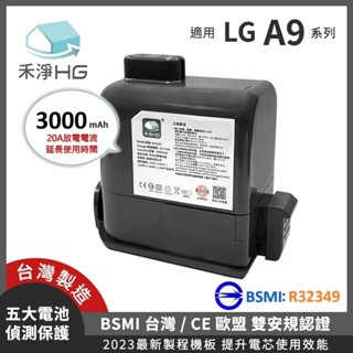 🔥新鮮現貨🔥【禾淨家用HG】LG A9全系列 DC9130 3000mAh 副廠吸塵器配件 鋰電池