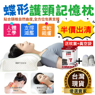 蝶型記憶枕 4D蝶型枕 止鼾枕 記憶枕 乳膠枕 趴睡枕 側睡枕 蝴蝶枕 蝶形枕 枕頭 頸椎枕頭 骨盆枕 頸椎矯正 助睡眠