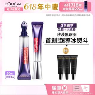 巴黎萊雅 玻尿酸眼霜級撫紋精華霜PRO版 30ml+贈品 | 官方旗艦店 紫熨斗PRO