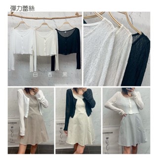 【T.woman🌸現貨】彈力蕾絲外罩衫 透膚感上衣 排釦外套 防曬外套 短版外罩衫