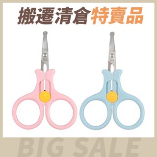 【搬遷清倉特賣品】貝印KAI 鎖扣式安全圓頭剪刀 嬰兒指甲剪 原廠公司貨 寶寶共和國