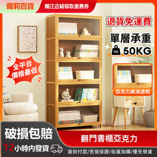 🔥蘭莉百貨🔥書櫃 楠竹 3/4/5層 透明亞克力 展示櫃 廚房櫃 多層收納櫃 實木置物櫃 廚房置物櫃【五年質保】