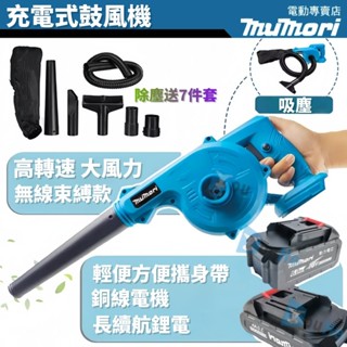 現貨【銅芯電機+8H出貨】鼓風機 吹葉機 超強風力 牧田18V通用 吹車落葉鼓風機 工業鼓風機 手持鼓風機 強力鼓風機