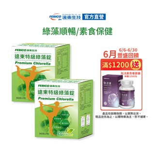 【遠東生技】特級綠藻 小球藻 家庭號 500mg 1080錠/盒 量販 官方原廠