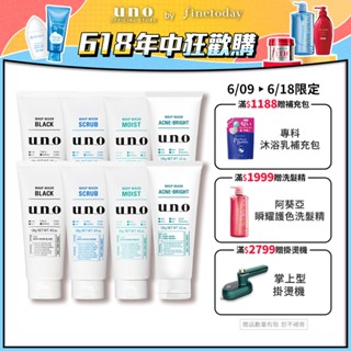 UNO 新 炭/淨/潤/抗痘洗顏 130g (8入)【日本FineToday旗艦店】洗面乳 洗顏 潔顏