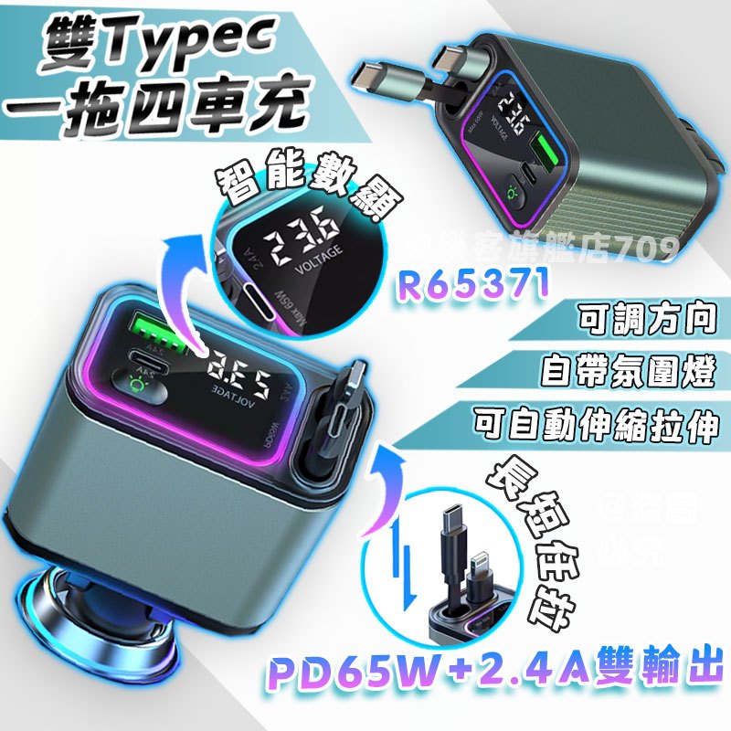 隔日達👍保固【認證合格 四合一超快車充】車用充電器 點煙器 車載充電 車載快充 PD車充 汽車充電器 車載擴充 雙線車充