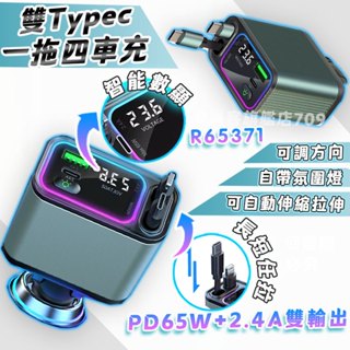 【👍BSMI認證👍液晶顯示】車用充電器 擴充器 汽車伸縮充電器 伸縮充電線 車充擴充 車載快充 充電器 自帶線車充 車充