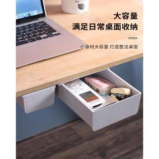 💙臺灣發貨💙桌下抽屜桌面收納盒加大號辦公室好物文具書桌置物架桌底隱形神器
