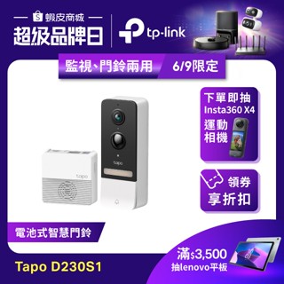 TP-Link Tapo D230S1 2K 5MP 智慧門鈴 一鍵通話 夜視全綵 電池式 即時觀看 防水防塵