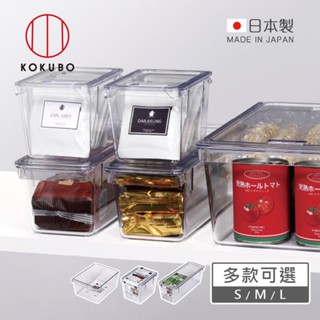 日本小久保KOKUBO 日本製 冰箱保鮮盒 廚房收納盒 蔬果冷藏盒 透明保鮮盒 透明收納盒 冰箱儲物整理盒 冰箱收納盒