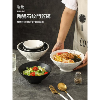 【TABLEWARE】現貨2天出貨▾器皿專售 石紋斗笠碗 拉麵碗 陶瓷碗 飯碗 湯碗 日式飯碗 陶瓷飯碗 麵碗