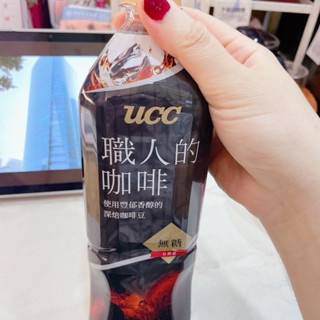 （灣裡親取$60）UCC職人冰咖啡（無糖）910ML