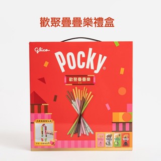 POCKY 歡聚疊疊樂禮盒 歡樂加倍，美味滿分 #pocky禮盒 #送禮大方 #桌遊 #有吃有玩