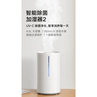 米家智慧除菌加濕器2 全新商品【臺灣出貨】蝦皮當日配 二代升級版 小米加濕器 水氧機 香氛機 香薰機