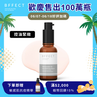 BFFECT 【5B緊緻瓶】 5%維他命B3毛孔緊緻精華 30ml