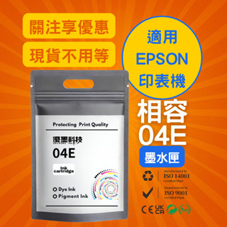 【優墨科技】在臺速出 臺灣副廠相容EPSON 高品質04E墨水匣 XP-2101/ 4101 WF-2831 開立發票