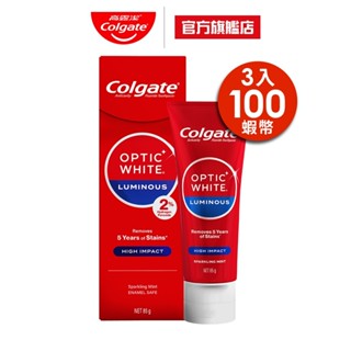 【高露潔】OPTIC WHITE光感．白 2% Luminous 高效煥白牙膏85g(牙齒美白) 3入送100蝦幣