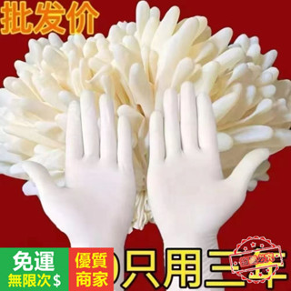 【5A品質】可觸控熒幕手套 乳膠手套 特厚一次性手套 橡膠乳膠手套 彈力家用防水手套 丁腈手套 耐用食用餐飲 BFPO