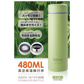 Dashiang 316不鏽鋼真空 保溫瓶 480ml 保溫瓶 保冷杯