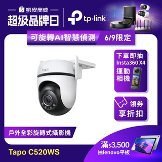 TP-Link Tapo C520WS 2K QHD 400萬 WiFi監視器 戶外旋轉攝影機 全彩夜視 (不含記憶卡)