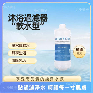 臺灣出貨🔥 有效減少水垢 離子交換樹脂 沐浴過濾器 洗衣機過濾器 軟水型 軟水過濾器 樹脂軟水 前置過濾器 去除鈣、鎂離