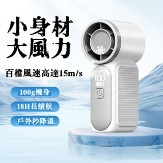 小編推薦🔥 手持風扇 風扇 小風扇 USB風扇 隨身風扇 渦輪風扇 手持電風扇 桌扇 半導體風扇 小米 USB充電風扇