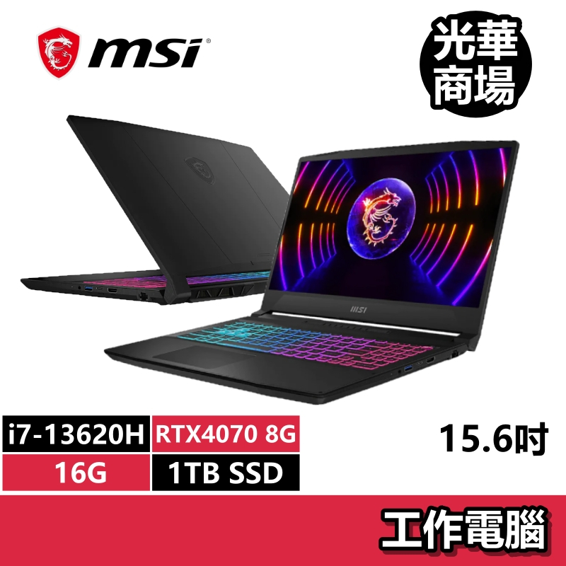 微星MSI Katana 15 黑 i7/RTX4070/16G/1TB SSD/15吋 電競筆電 AI 繪圖 魔物獵人
