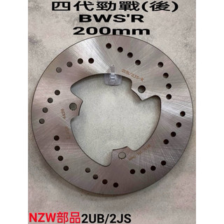 山葉副廠碟盤 後碟盤 4代勁戰 2JS BWS’R 後煞車圓盤 200mm 碟盤