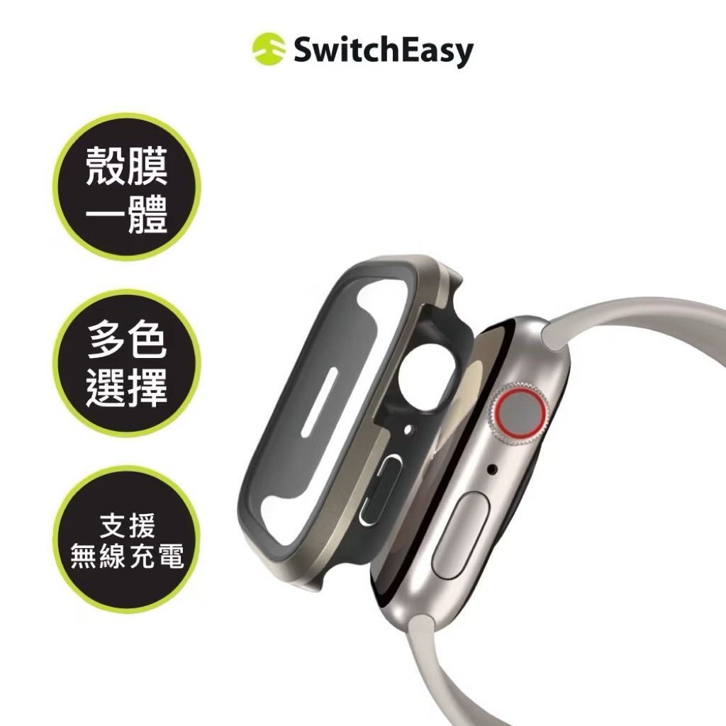 授權經銷-SwitchEasy魚骨Modern Hybrid Apple Watch10/9/8/Ultra鋁合金保護殼