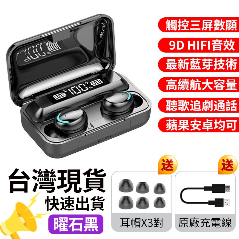 真無線藍芽耳機 最新大容量平艙無線藍牙耳機 雙耳左右兩耳 現貨在台一組免運 快速出貨 立體聲