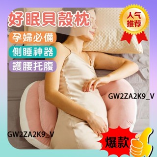 🔥限時促銷🔥孕婦枕 護腰枕 孕婦枕頭護腰側睡枕 月亮枕 側睡枕 多功能U型託腹抱枕孕婦睡覺神器 腰枕託腹枕靠腰