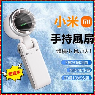 臺灣特惠👍手持降溫風扇 颶風風扇 手持電風扇 掛脖手持風扇 隨身風扇 USB充電小風扇 冰敷風扇 靜音大風力 適用 小米