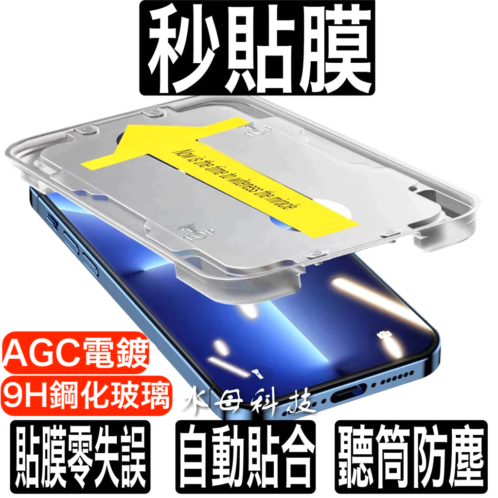 秒貼艙 保護貼 螢幕 玻璃貼 適用iPhone 17 17e 16 15 14 13 12 11 XR Pro max