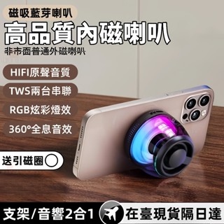 現貨隔日達🔥磁吸喇叭 藍芽音響 戶外露營旅行攜帶式 藍芽喇叭 重低音喇叭 迷你音箱 無線喇叭 小音箱 音響喇叭 藍芽喇叭