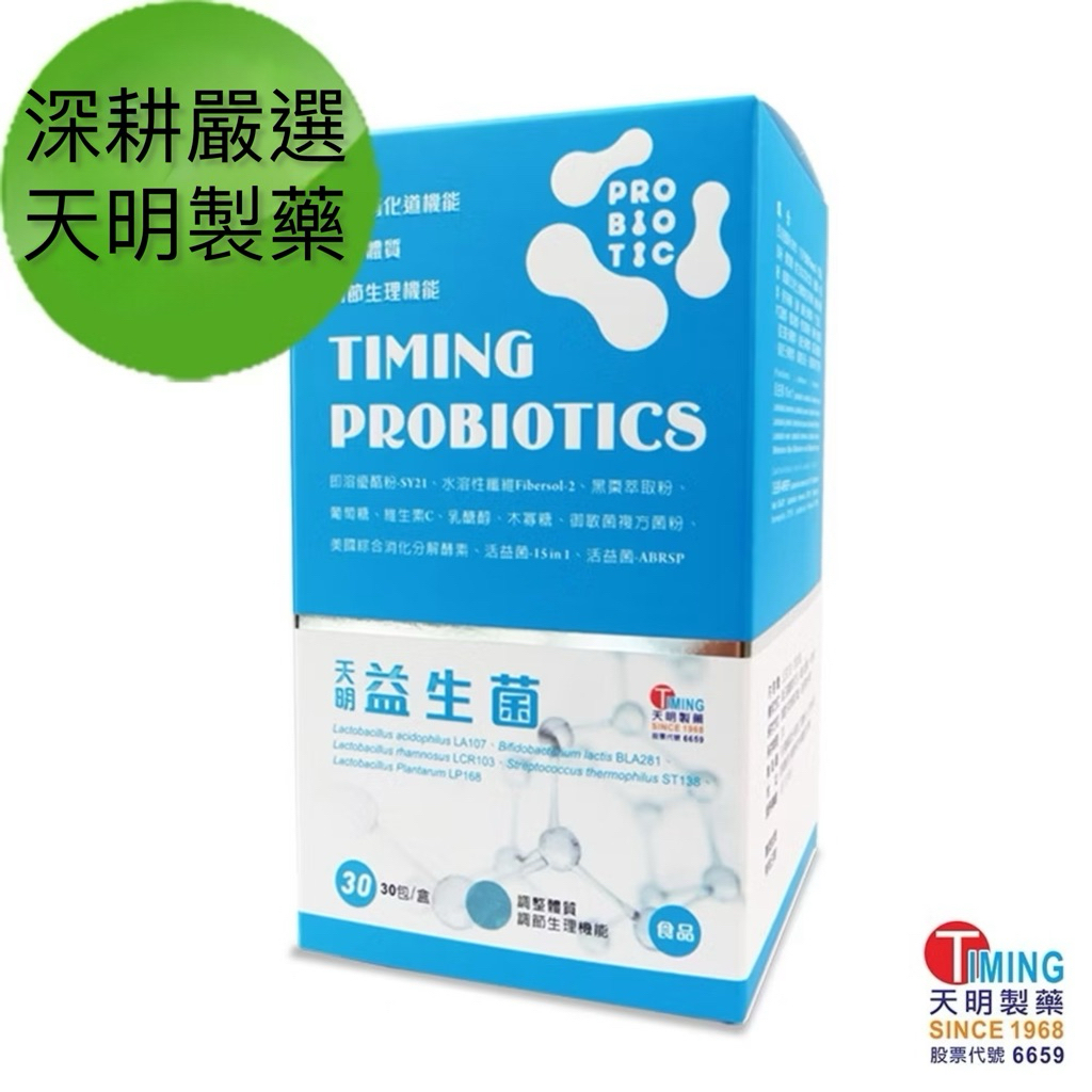 深耕嚴選【天明製藥】天明益生菌 組(30包/盒) - 黑棗萃取、複方活益菌15合1