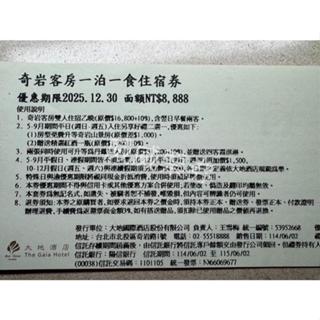 北投 大地酒店 奇巖客房 含早餐二客 淡季平假日住宿券