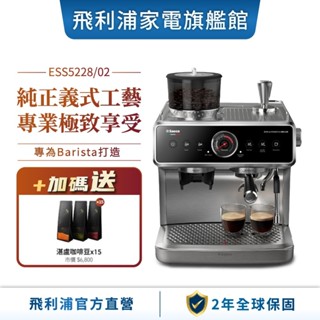 【PHILIPS 飛利浦】 半自動雙研磨義式咖啡機 ESS5228+贈湛盧豆15包