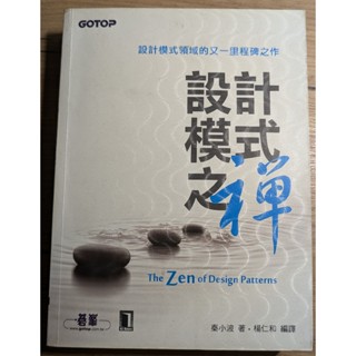 設計模式之禪 The Zen of Design Patterns